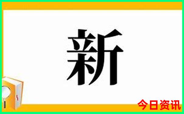 新澳门第一时间天天全新指南免费全新解答精准-777788888管家婆免费